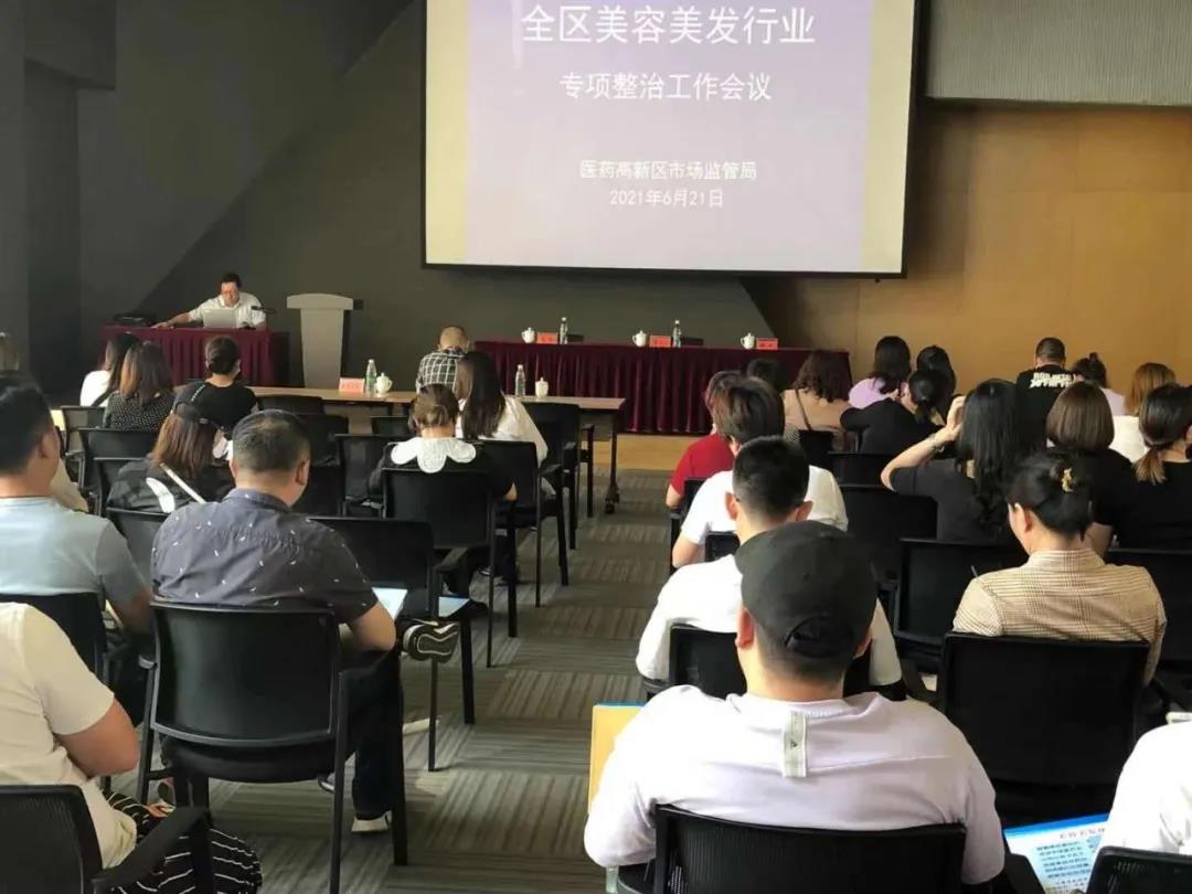 亨瑞生物協(xié)同市場(chǎng)監管局開(kāi)展美容行業(yè)守法經(jīng)營(yíng)宣講會(huì )