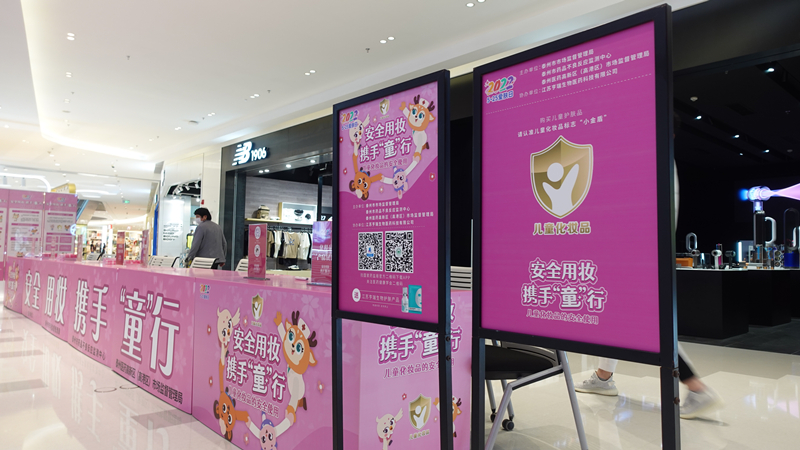 “5.25國際愛(ài)膚日"——安全用妝，攜手‘童’行