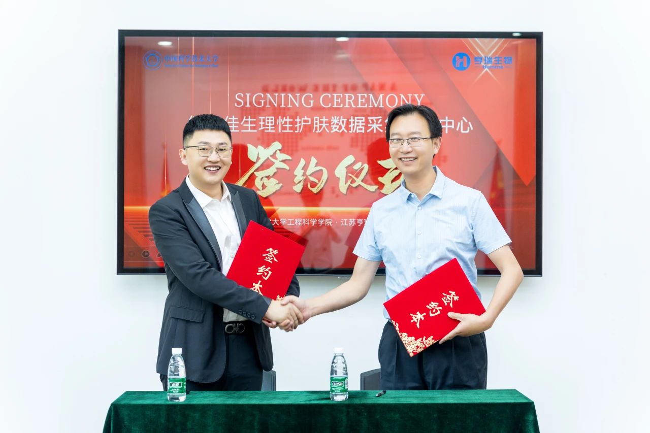 中科大與亨瑞生物俏芙佳共創(chuàng  )“生理性護膚”理念